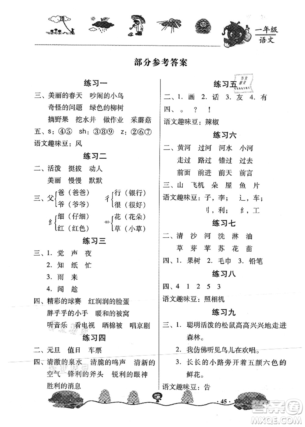 武漢出版社2021快樂暑假一年級語文答案