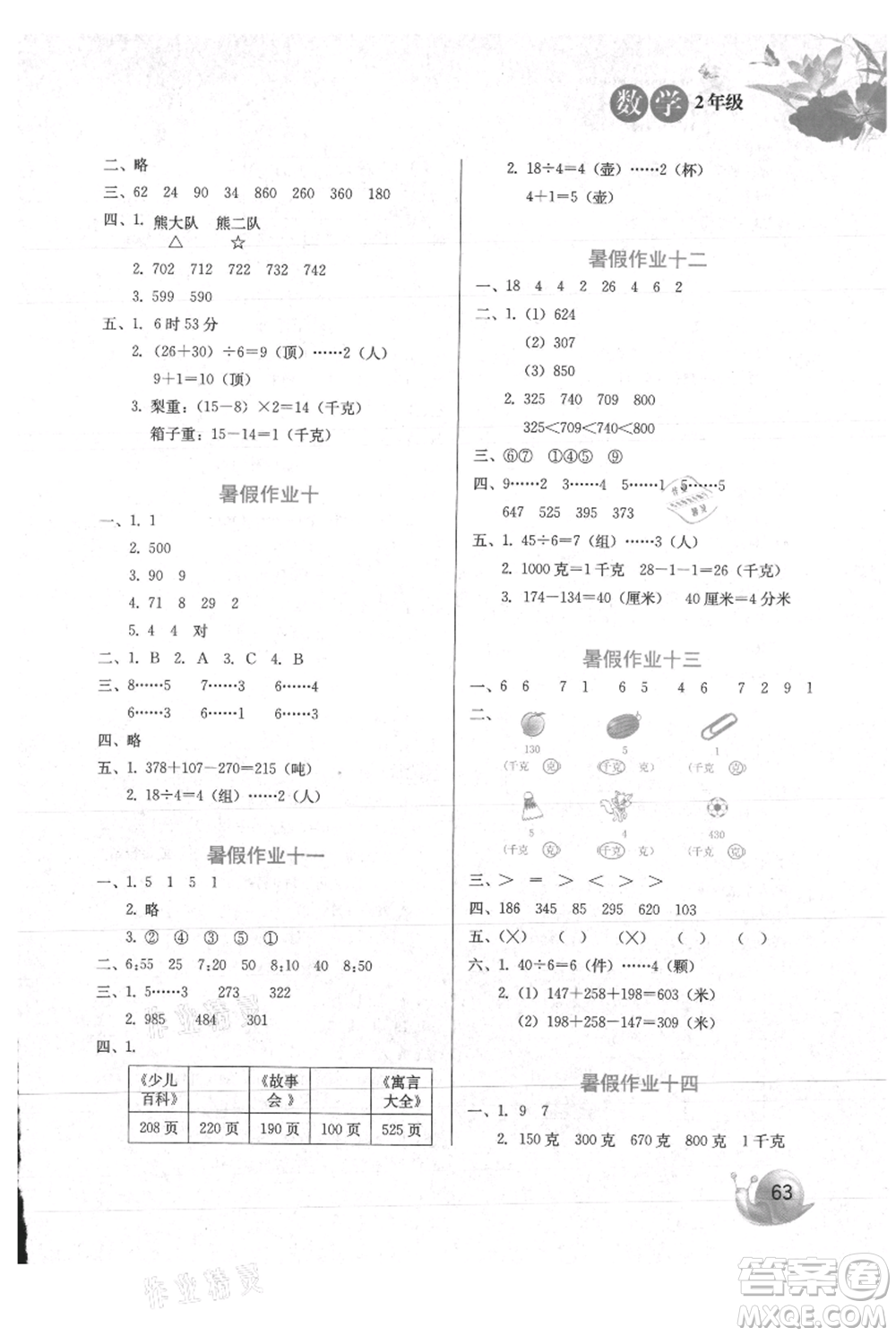 河北美術出版社2021暑假生活二年級數(shù)學冀教版參考答案