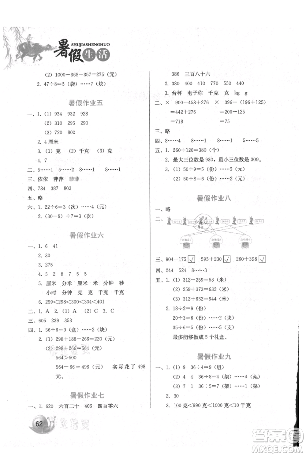 河北美術出版社2021暑假生活二年級數(shù)學冀教版參考答案