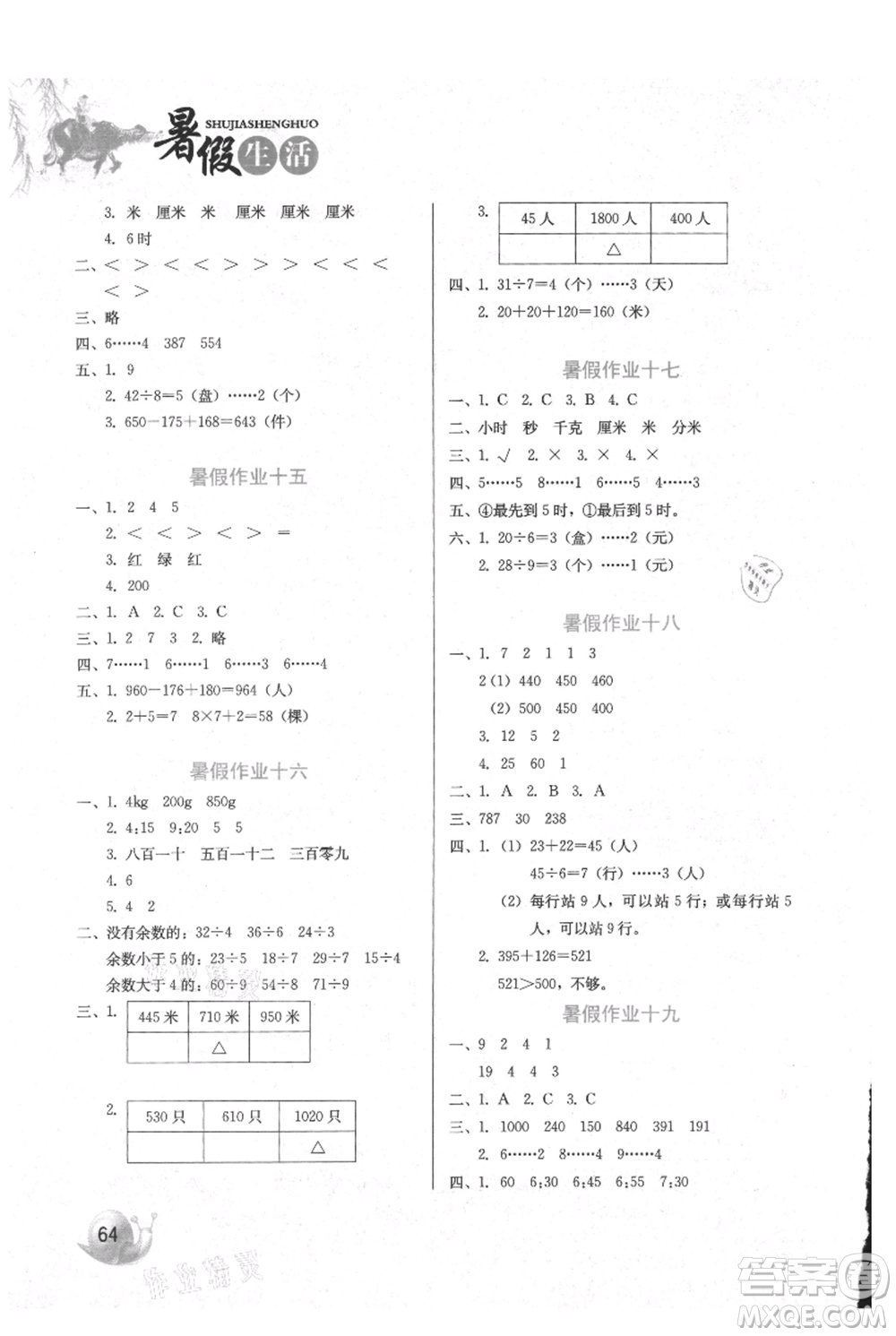 河北美術出版社2021暑假生活二年級數(shù)學冀教版參考答案
