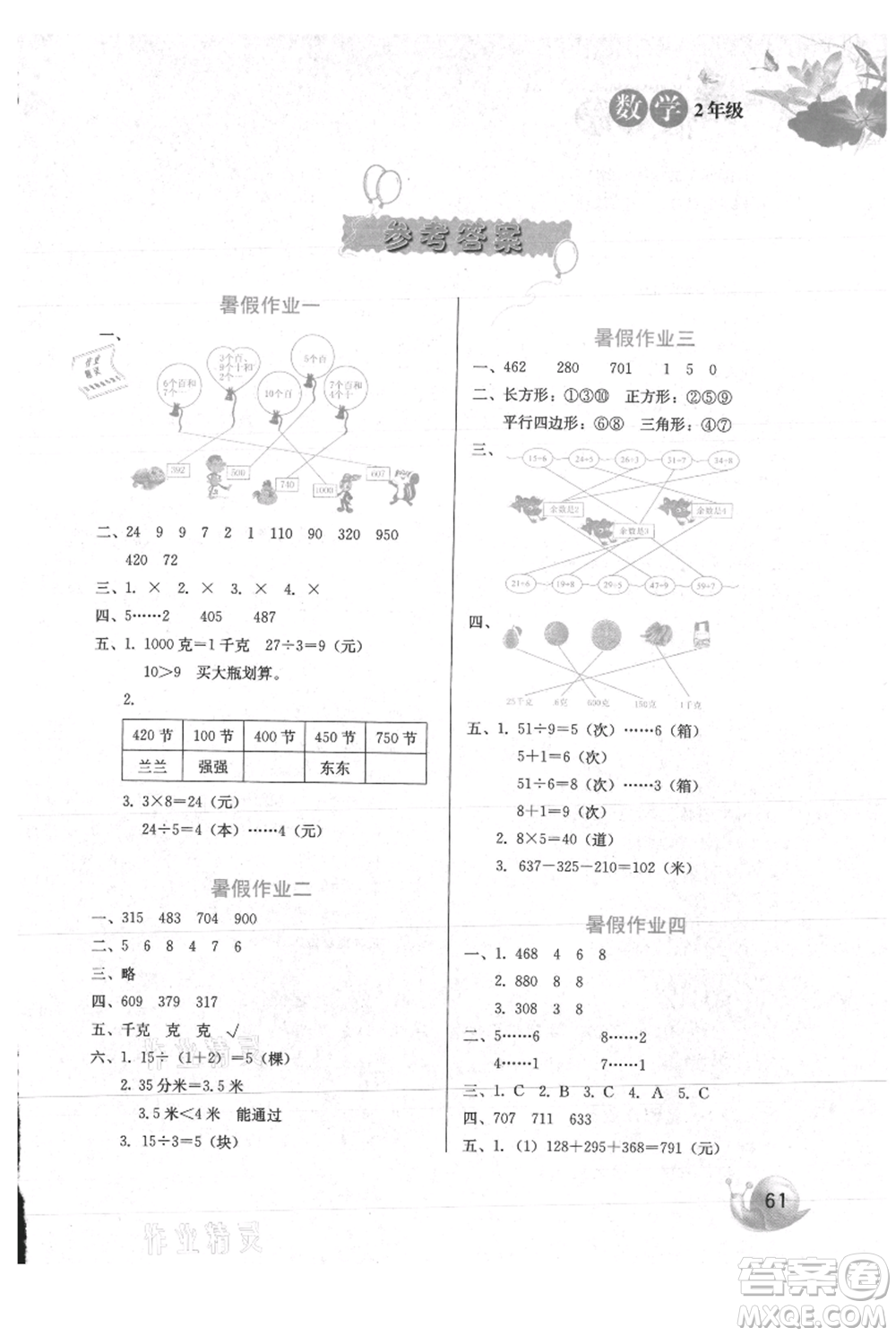 河北美術出版社2021暑假生活二年級數(shù)學冀教版參考答案