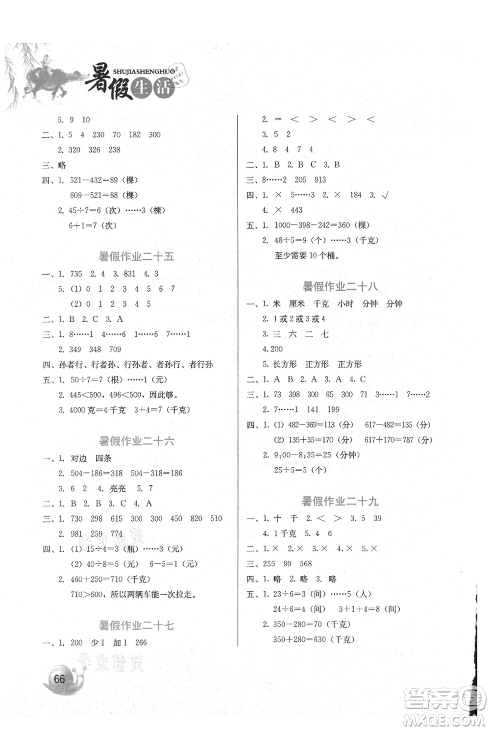 河北美術出版社2021暑假生活二年級數(shù)學冀教版參考答案