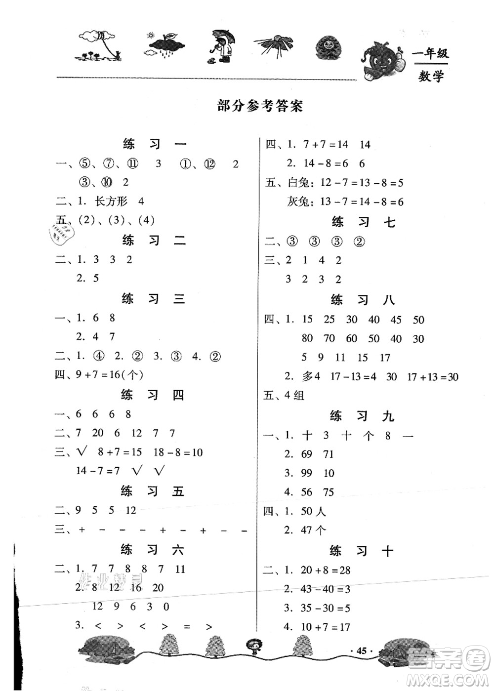 武漢出版社2021快樂(lè)暑假一年級(jí)數(shù)學(xué)答案
