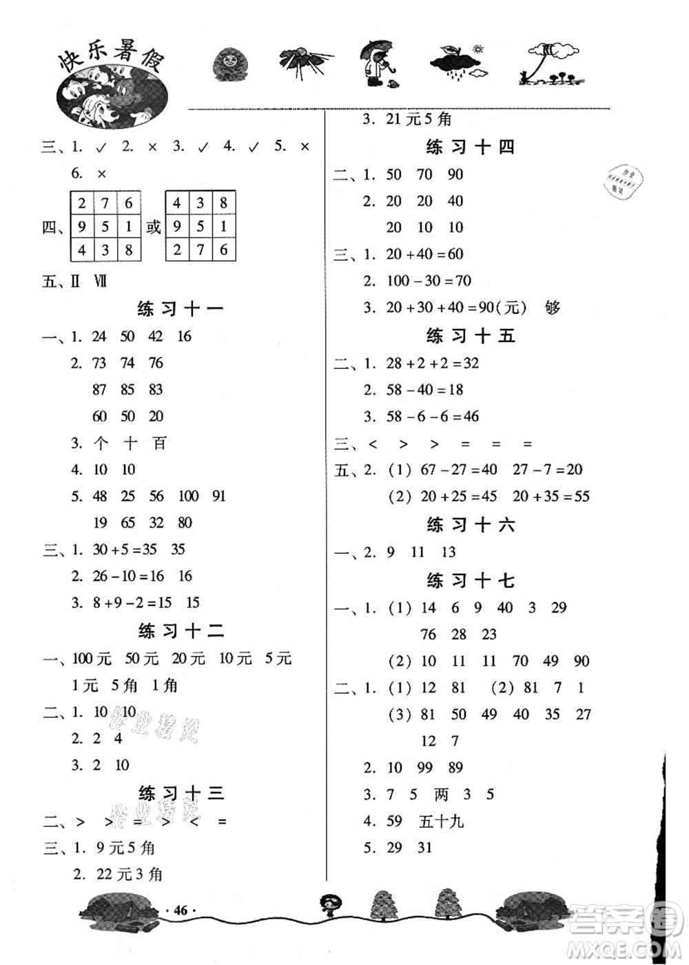 武漢出版社2021快樂(lè)暑假一年級(jí)數(shù)學(xué)答案