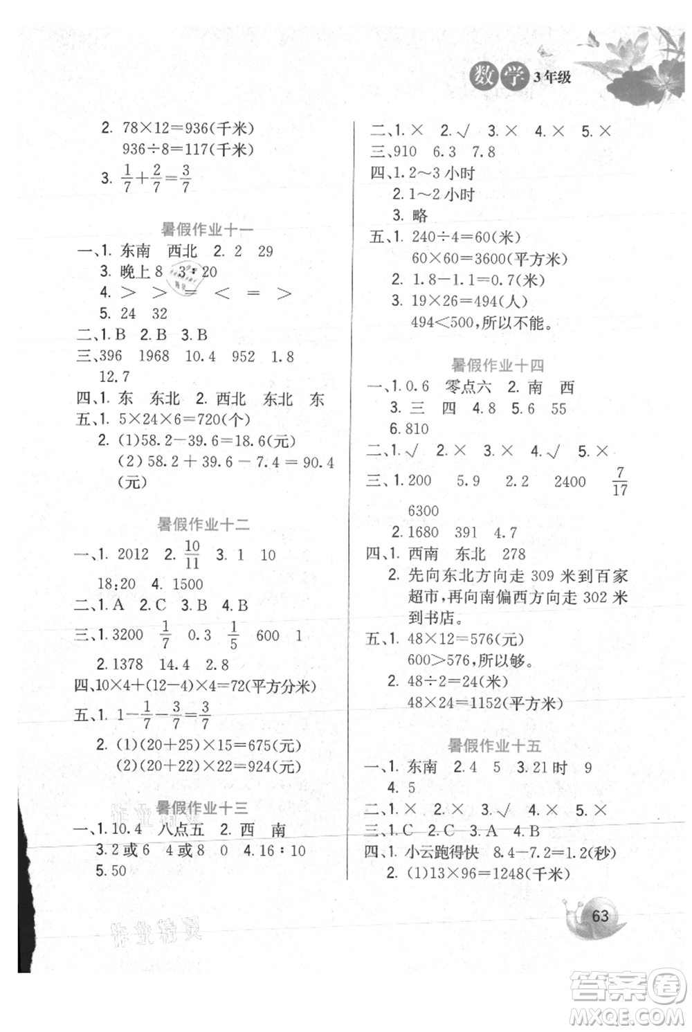 河北美術(shù)出版社2021暑假生活三年級(jí)數(shù)學(xué)冀教版參考答案