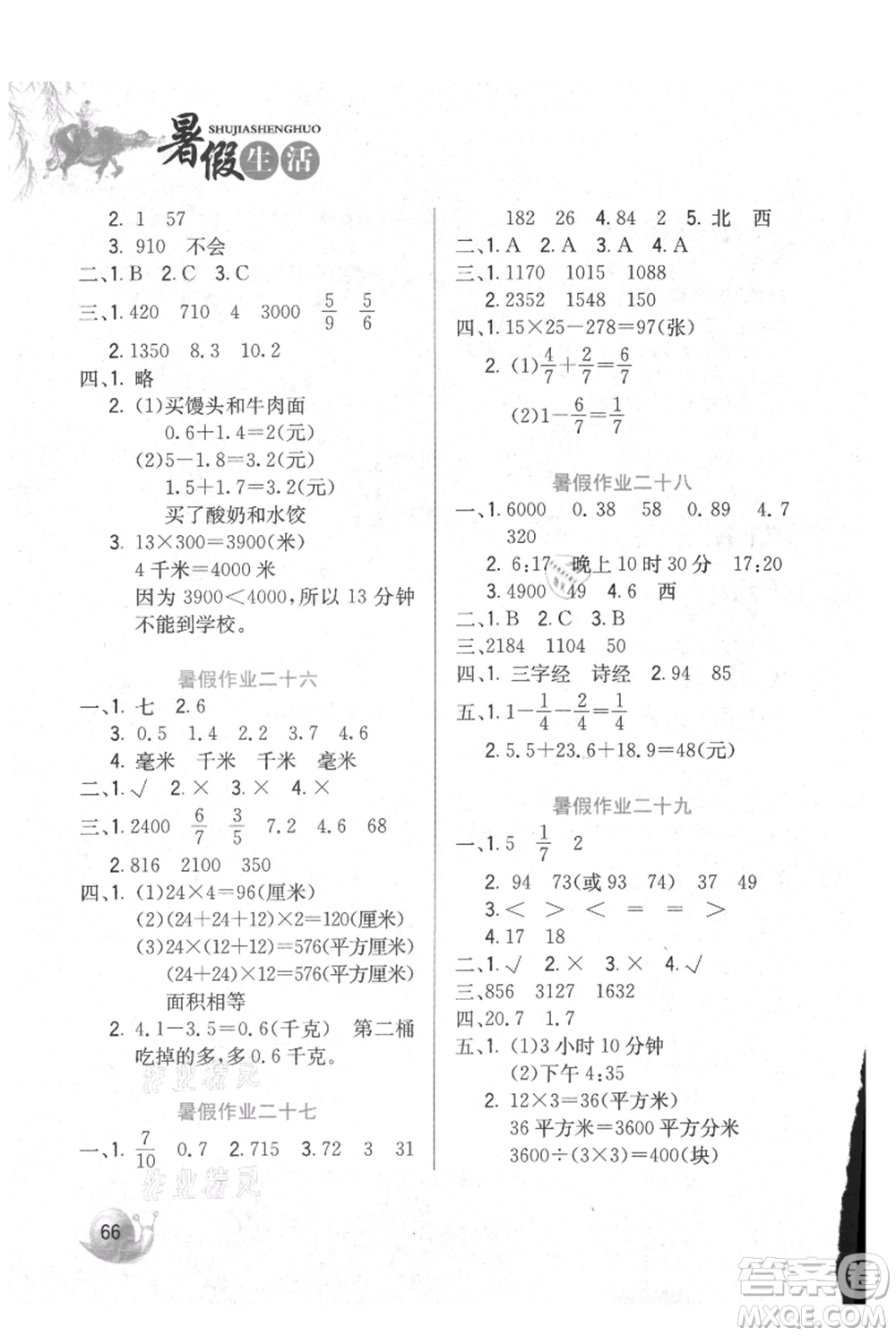 河北美術(shù)出版社2021暑假生活三年級(jí)數(shù)學(xué)冀教版參考答案