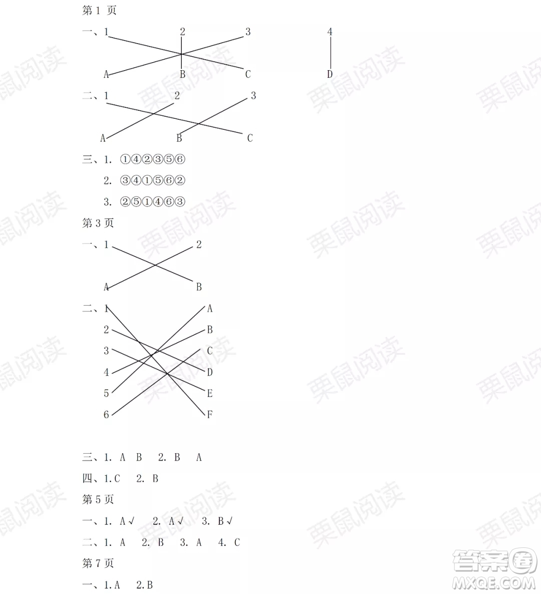 黑龍江少年兒童出版社2021陽(yáng)光假日暑假一年級(jí)英語(yǔ)人教新起點(diǎn)版答案