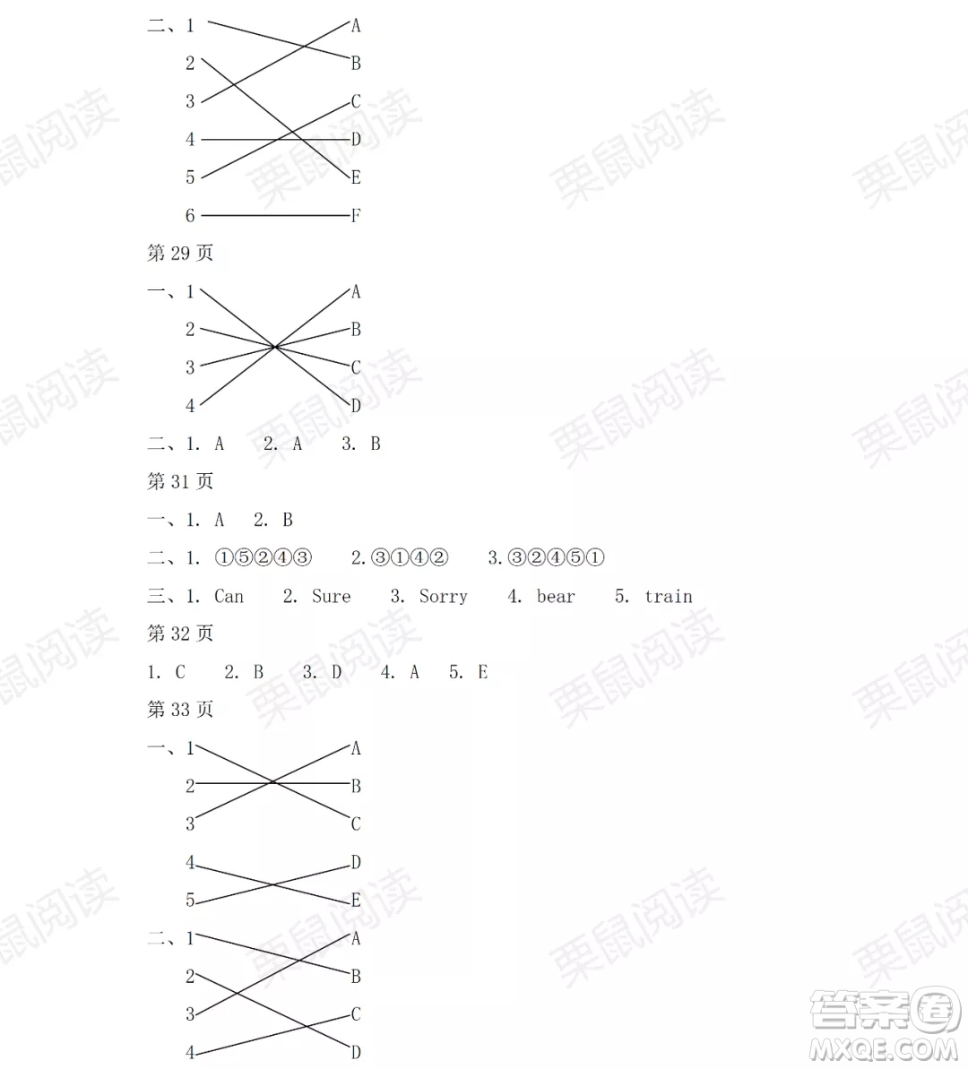 黑龍江少年兒童出版社2021陽(yáng)光假日暑假一年級(jí)英語(yǔ)人教新起點(diǎn)版答案