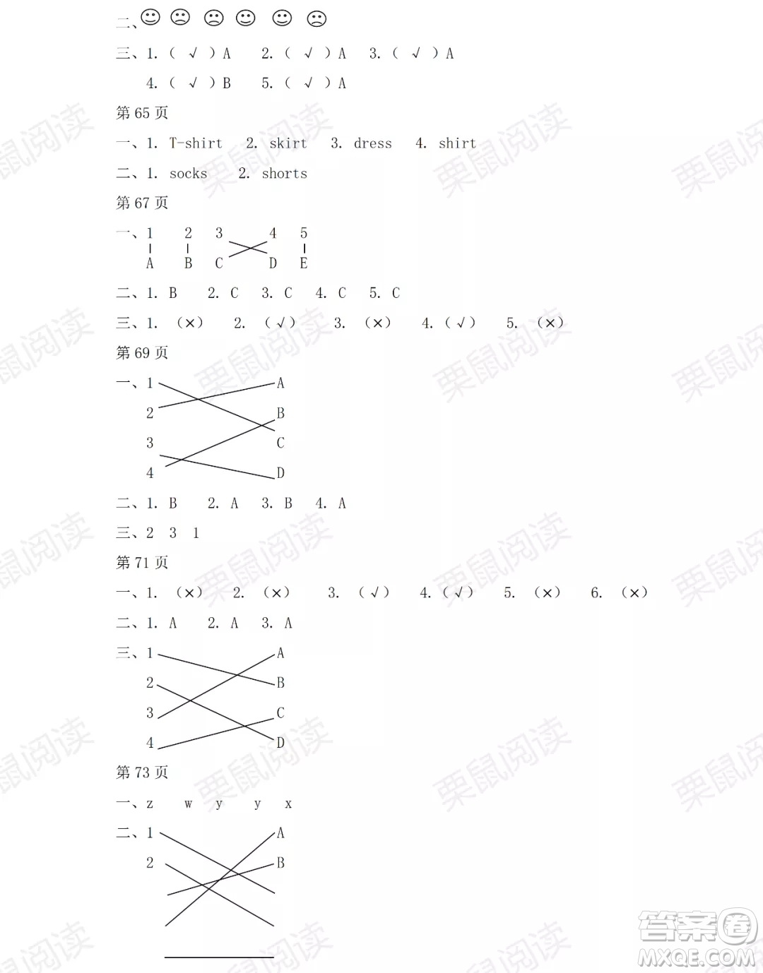 黑龍江少年兒童出版社2021陽(yáng)光假日暑假一年級(jí)英語(yǔ)人教新起點(diǎn)版答案