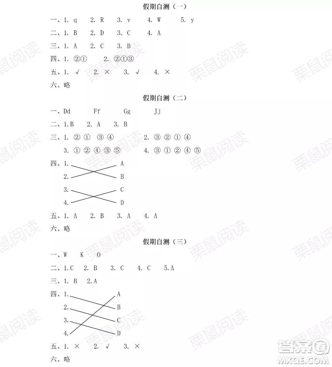 黑龍江少年兒童出版社2021陽(yáng)光假日暑假一年級(jí)英語(yǔ)人教新起點(diǎn)版答案