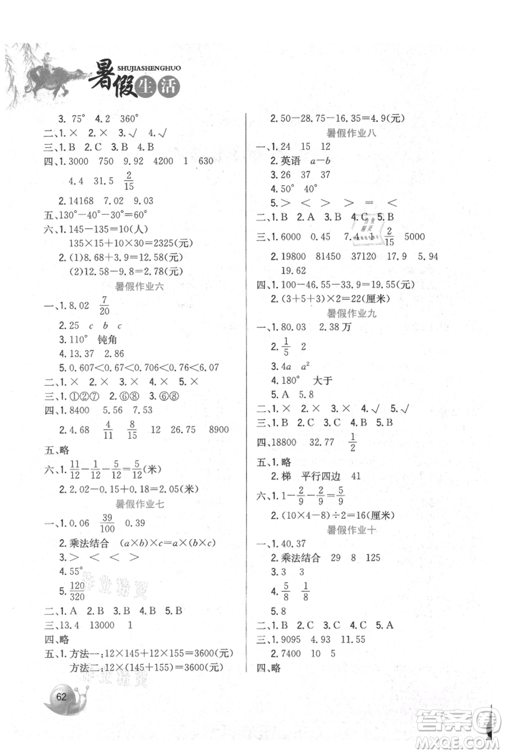 河北美術出版社2021暑假生活四年級數(shù)學冀教版參考答案