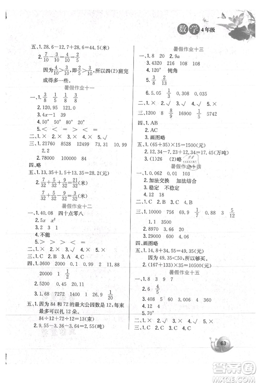 河北美術出版社2021暑假生活四年級數(shù)學冀教版參考答案