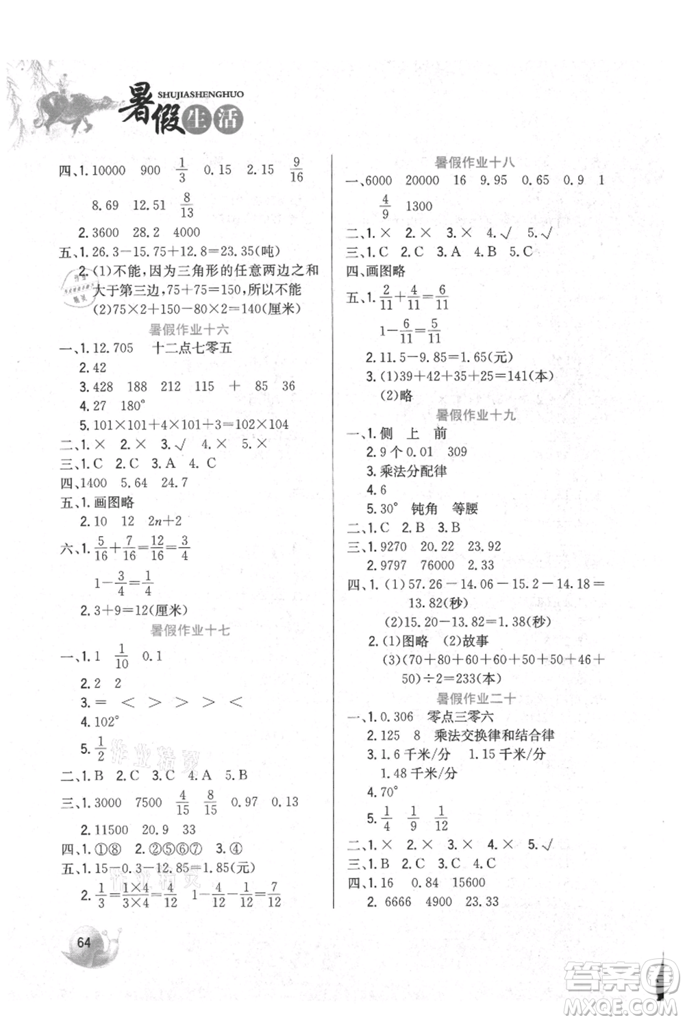 河北美術出版社2021暑假生活四年級數(shù)學冀教版參考答案