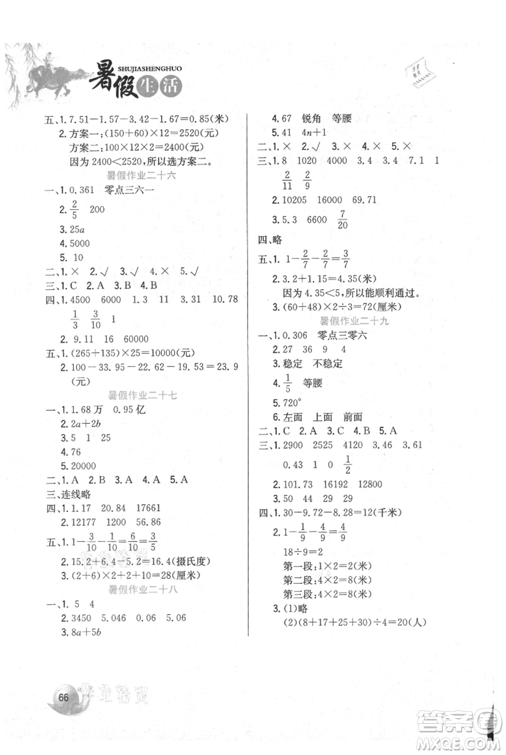 河北美術出版社2021暑假生活四年級數(shù)學冀教版參考答案