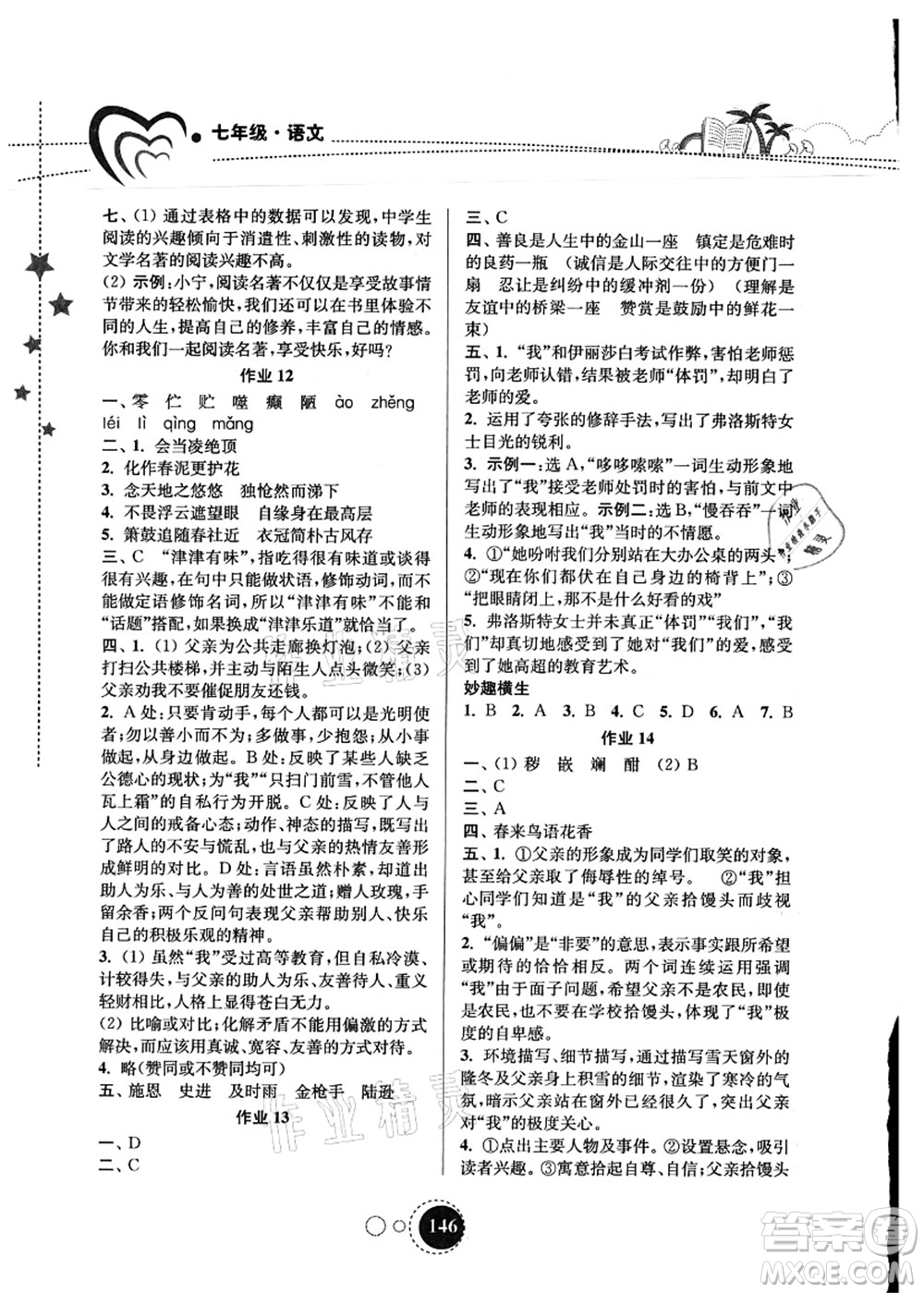東南大學出版社2021快樂暑假七年級答案