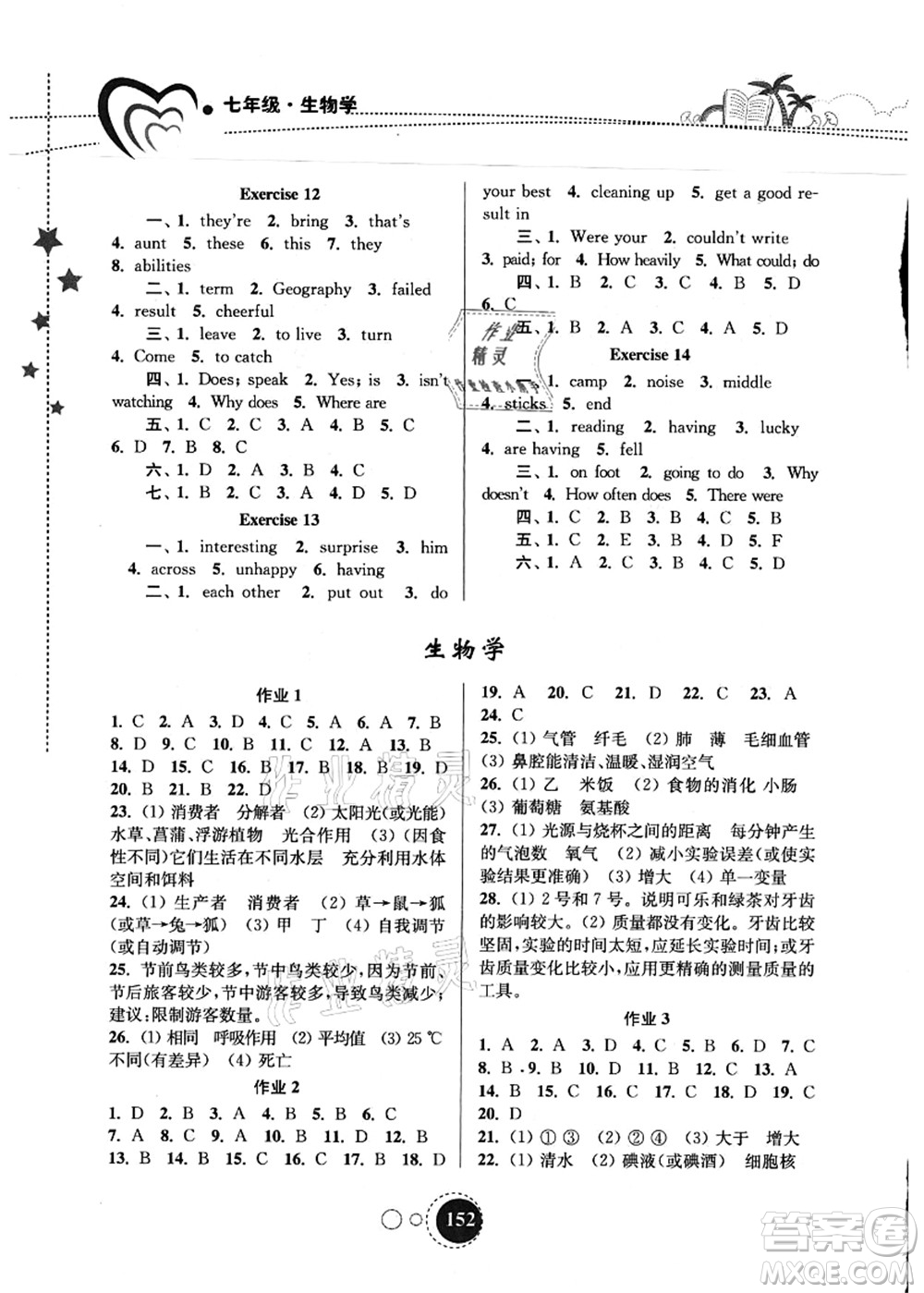 東南大學出版社2021快樂暑假七年級答案