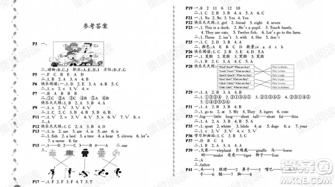 黑龍江少年兒童出版社2021陽光假日暑假一年級(jí)英語外研版答案