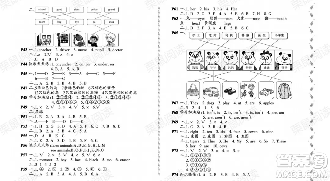 黑龍江少年兒童出版社2021陽光假日暑假一年級(jí)英語外研版答案