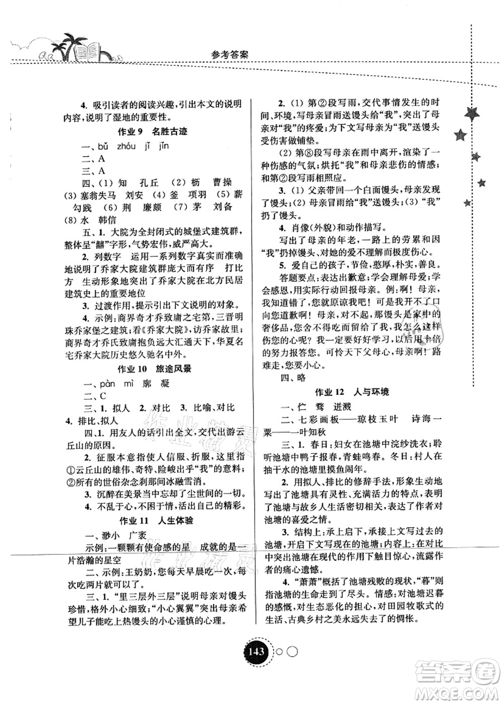 東南大學出版社2021快樂暑假八年級答案