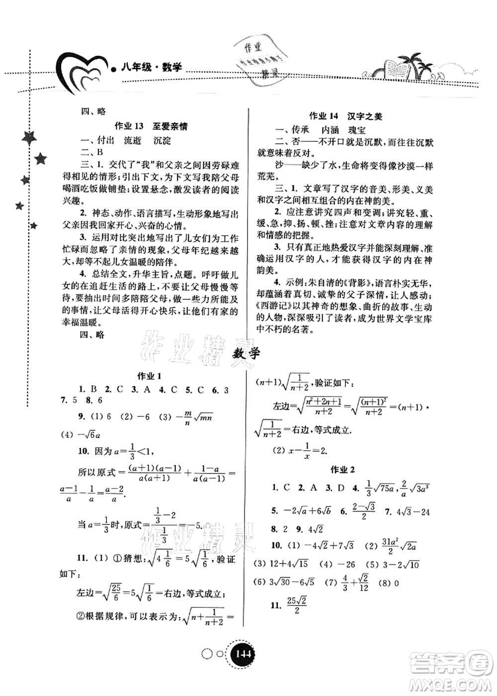 東南大學出版社2021快樂暑假八年級答案