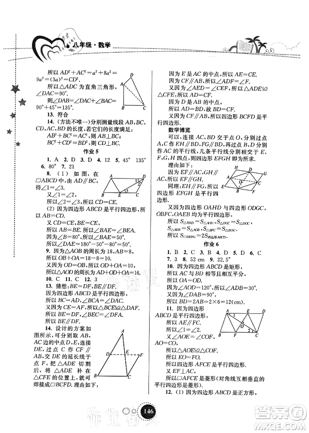 東南大學出版社2021快樂暑假八年級答案