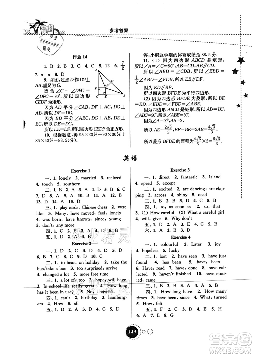 東南大學出版社2021快樂暑假八年級答案