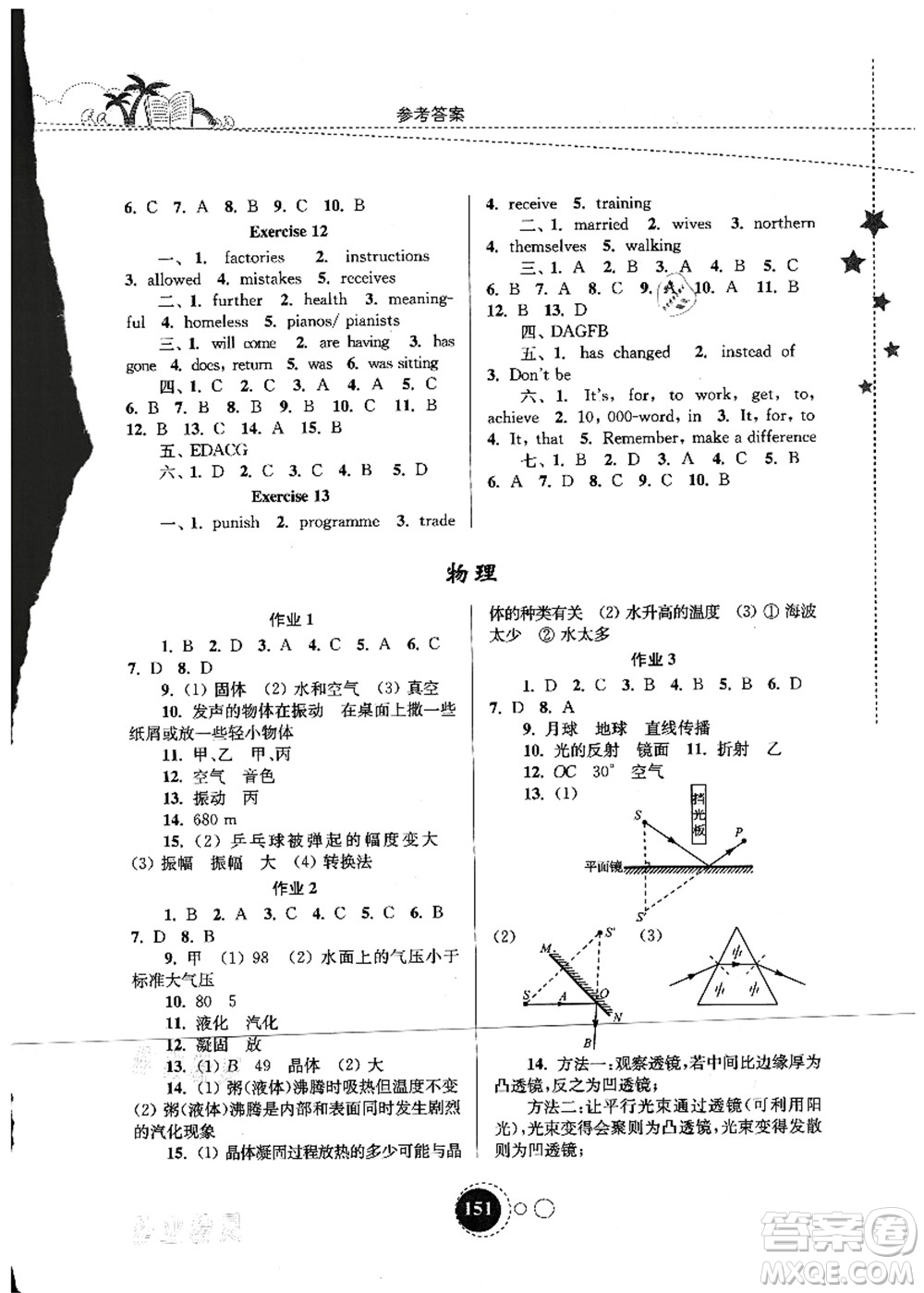 東南大學出版社2021快樂暑假八年級答案
