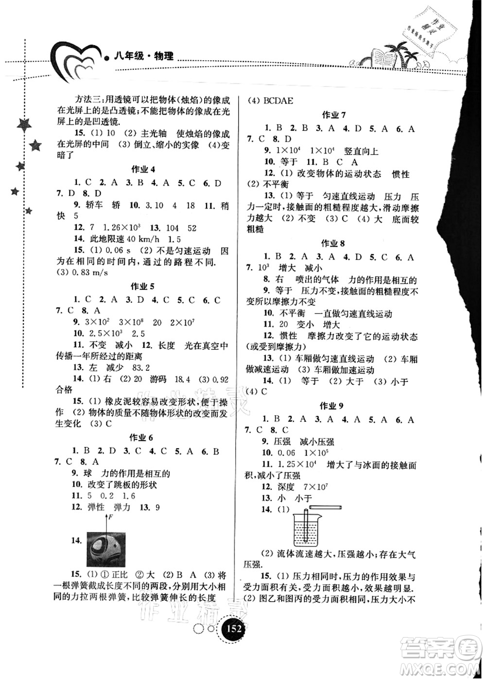 東南大學出版社2021快樂暑假八年級答案
