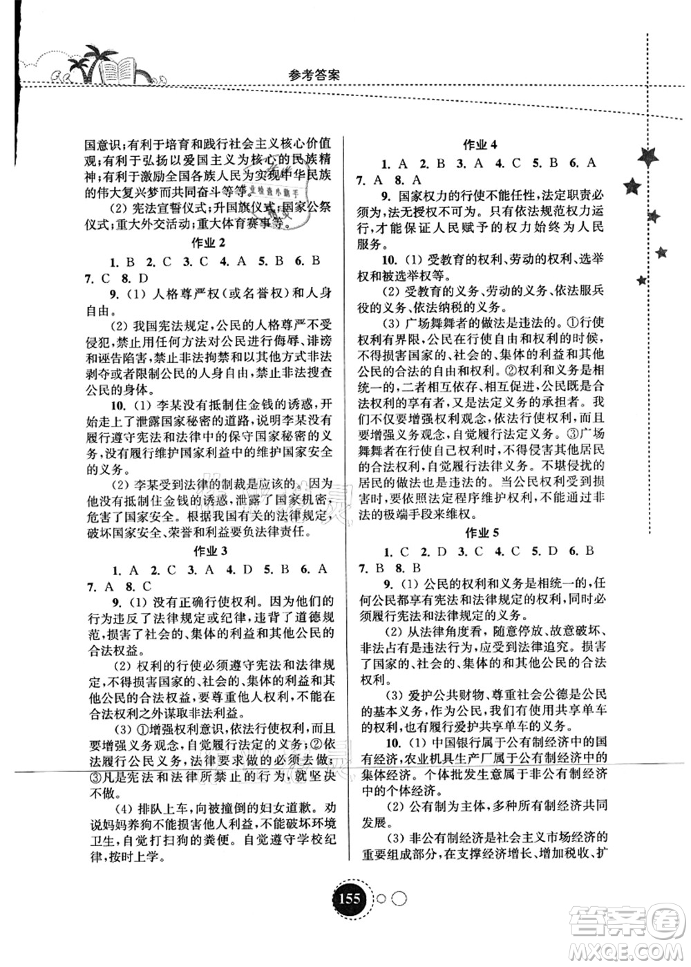 東南大學出版社2021快樂暑假八年級答案
