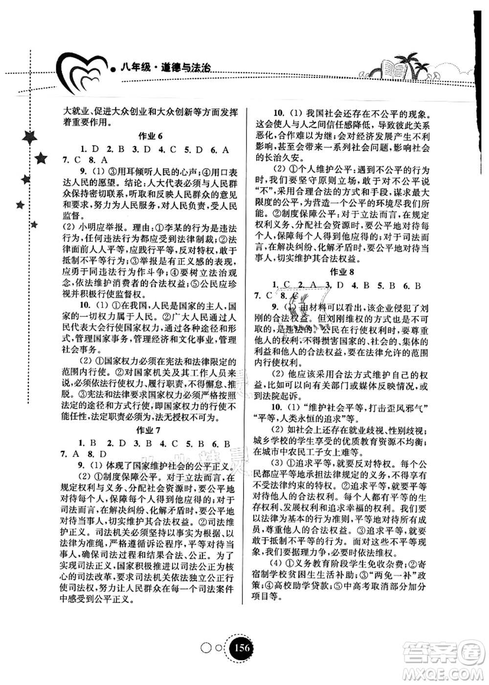 東南大學出版社2021快樂暑假八年級答案