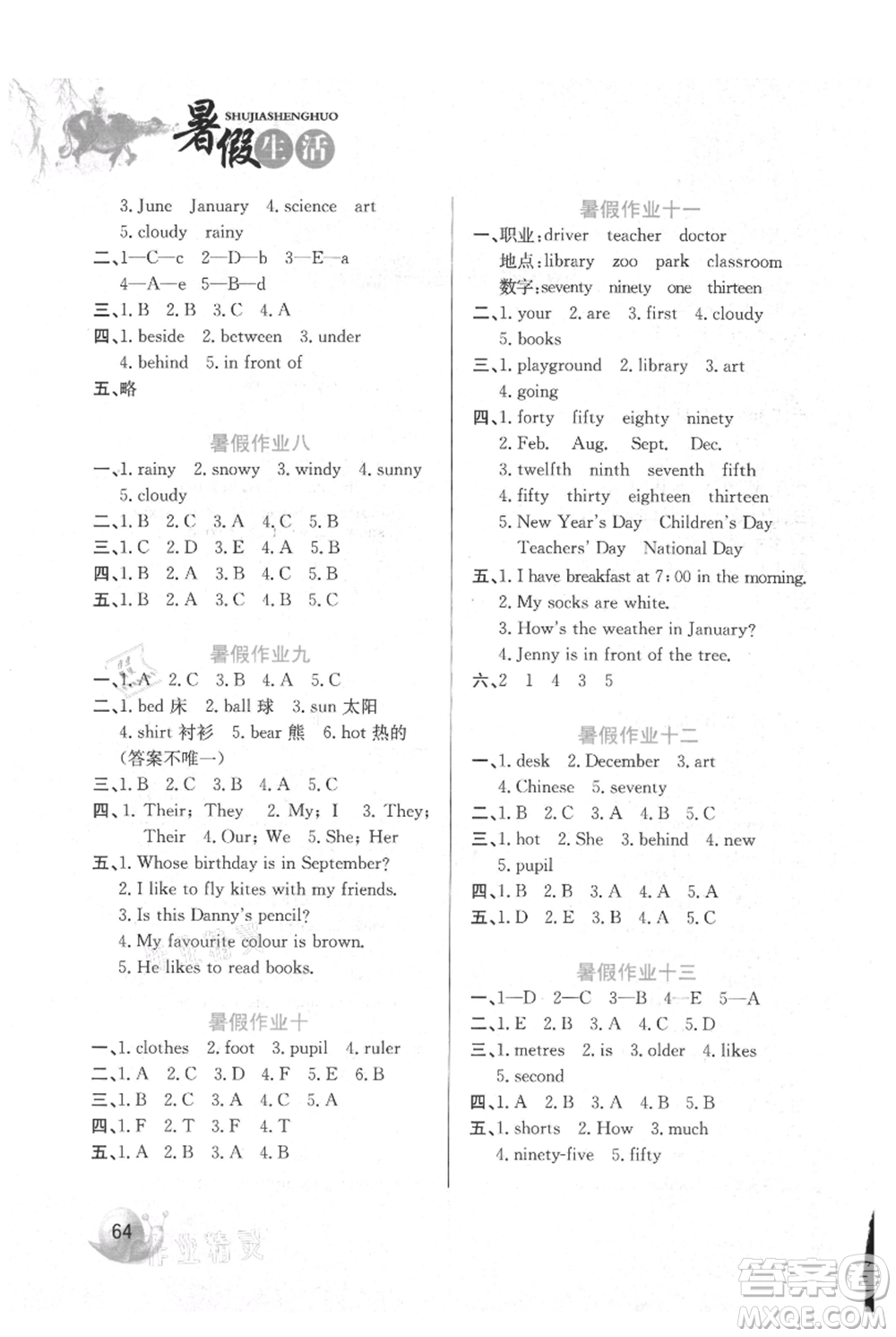 河北美術(shù)出版社2021暑假生活四年級(jí)英語冀教版參考答案