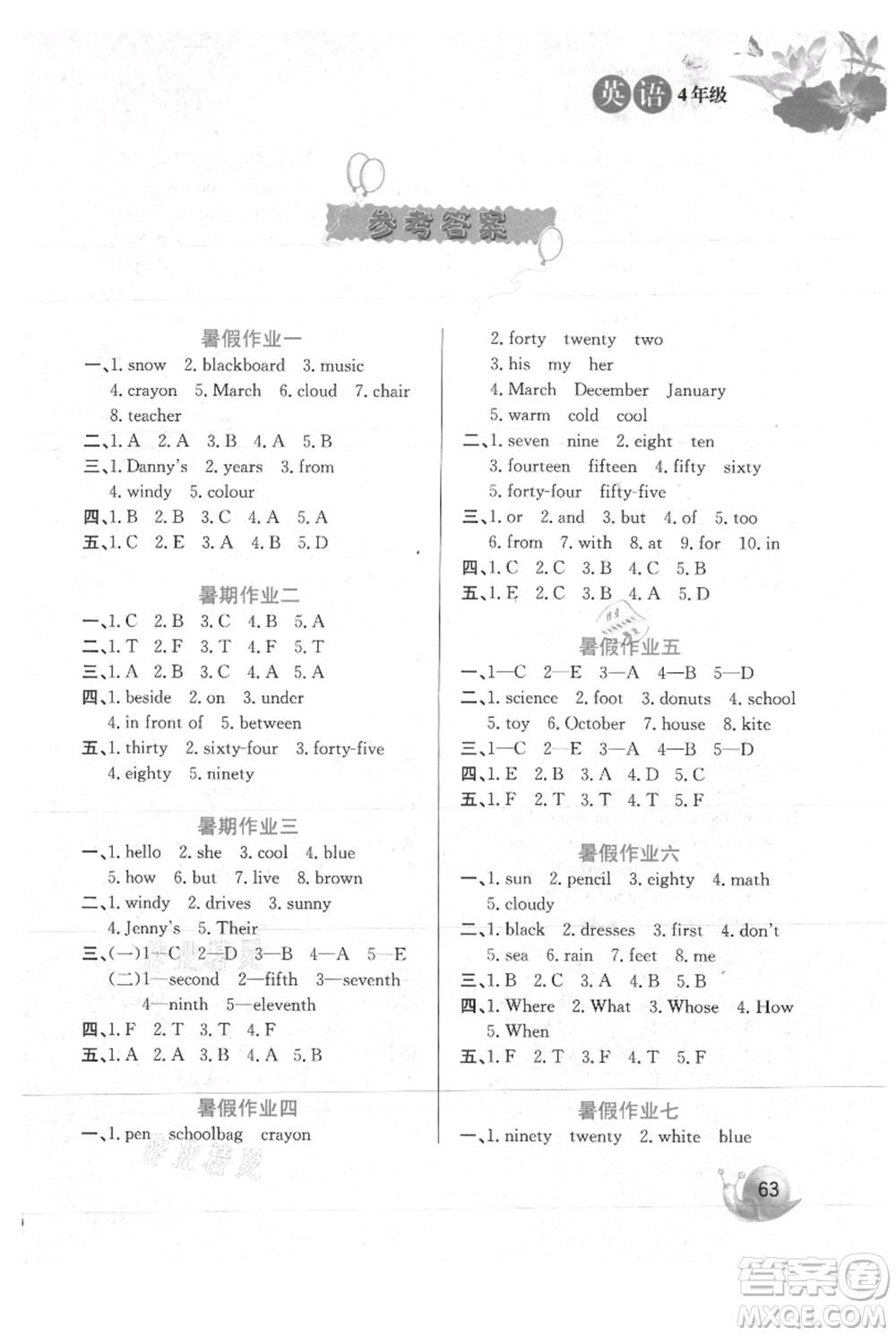 河北美術(shù)出版社2021暑假生活四年級(jí)英語冀教版參考答案