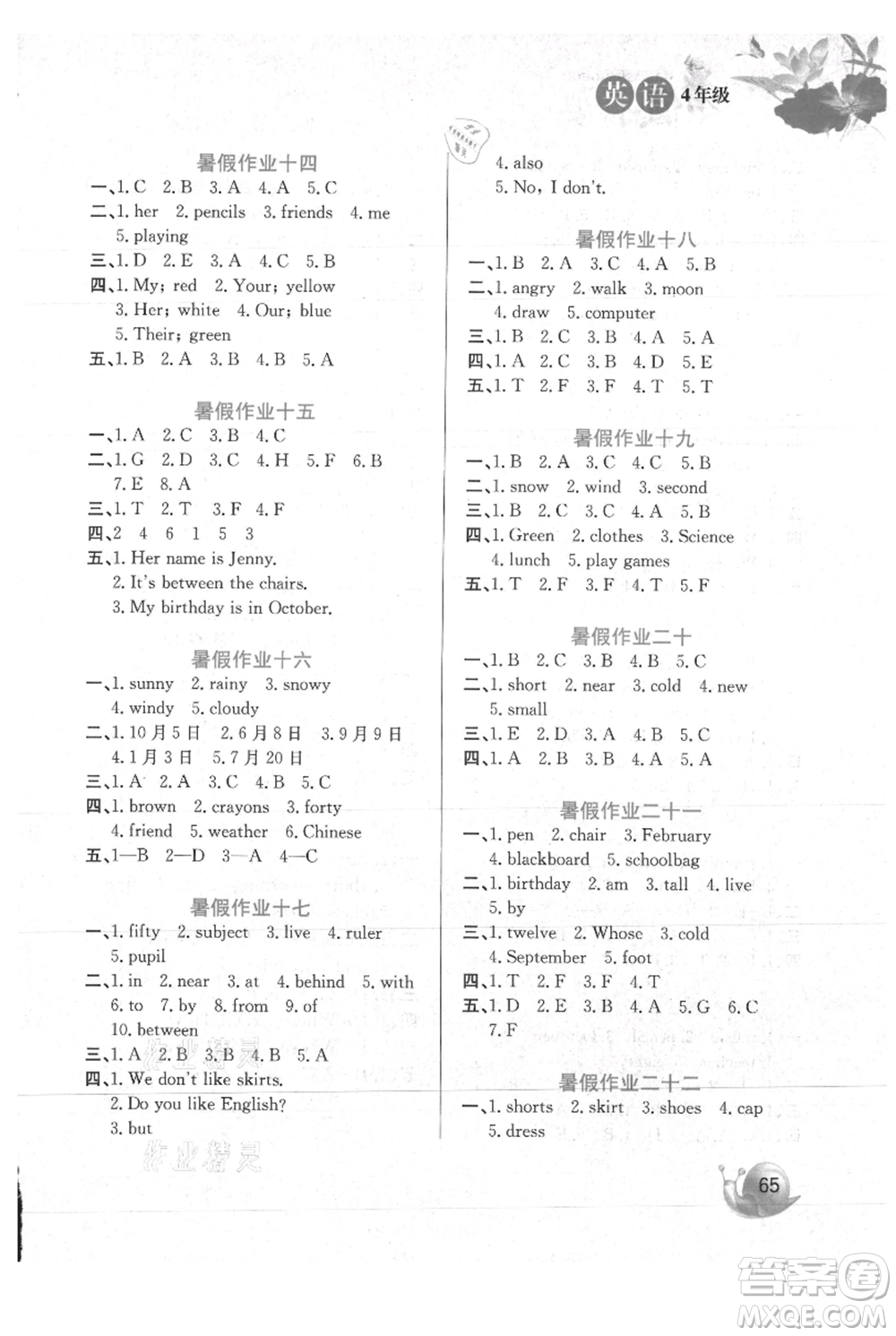 河北美術(shù)出版社2021暑假生活四年級(jí)英語冀教版參考答案