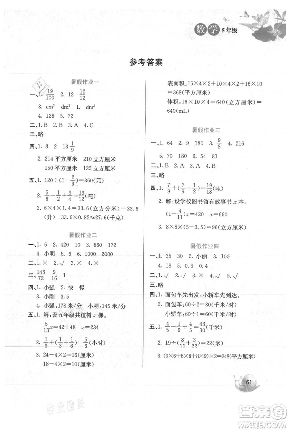 河北美術(shù)出版社2021暑假生活五年級數(shù)學(xué)冀教版參考答案