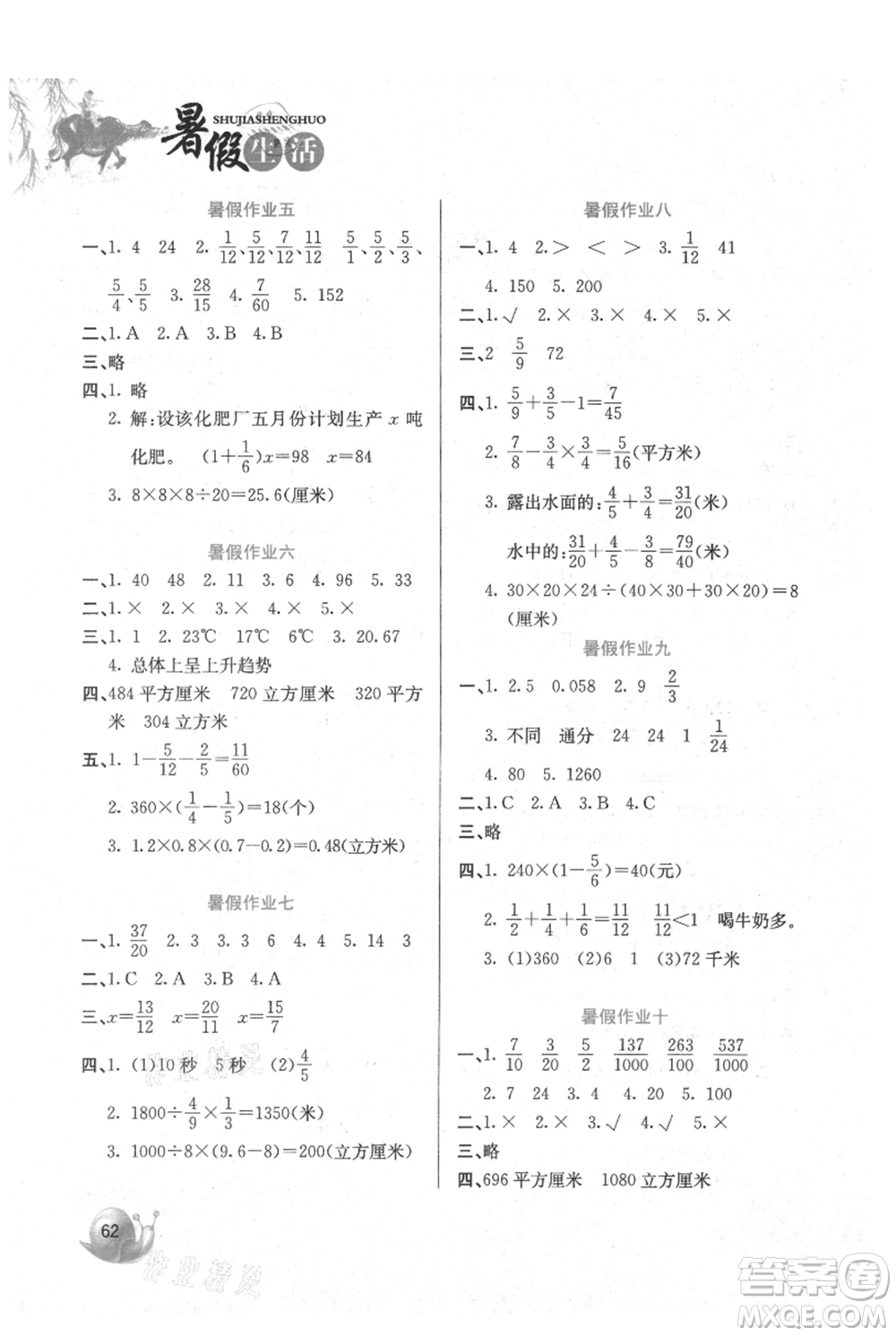 河北美術(shù)出版社2021暑假生活五年級數(shù)學(xué)冀教版參考答案