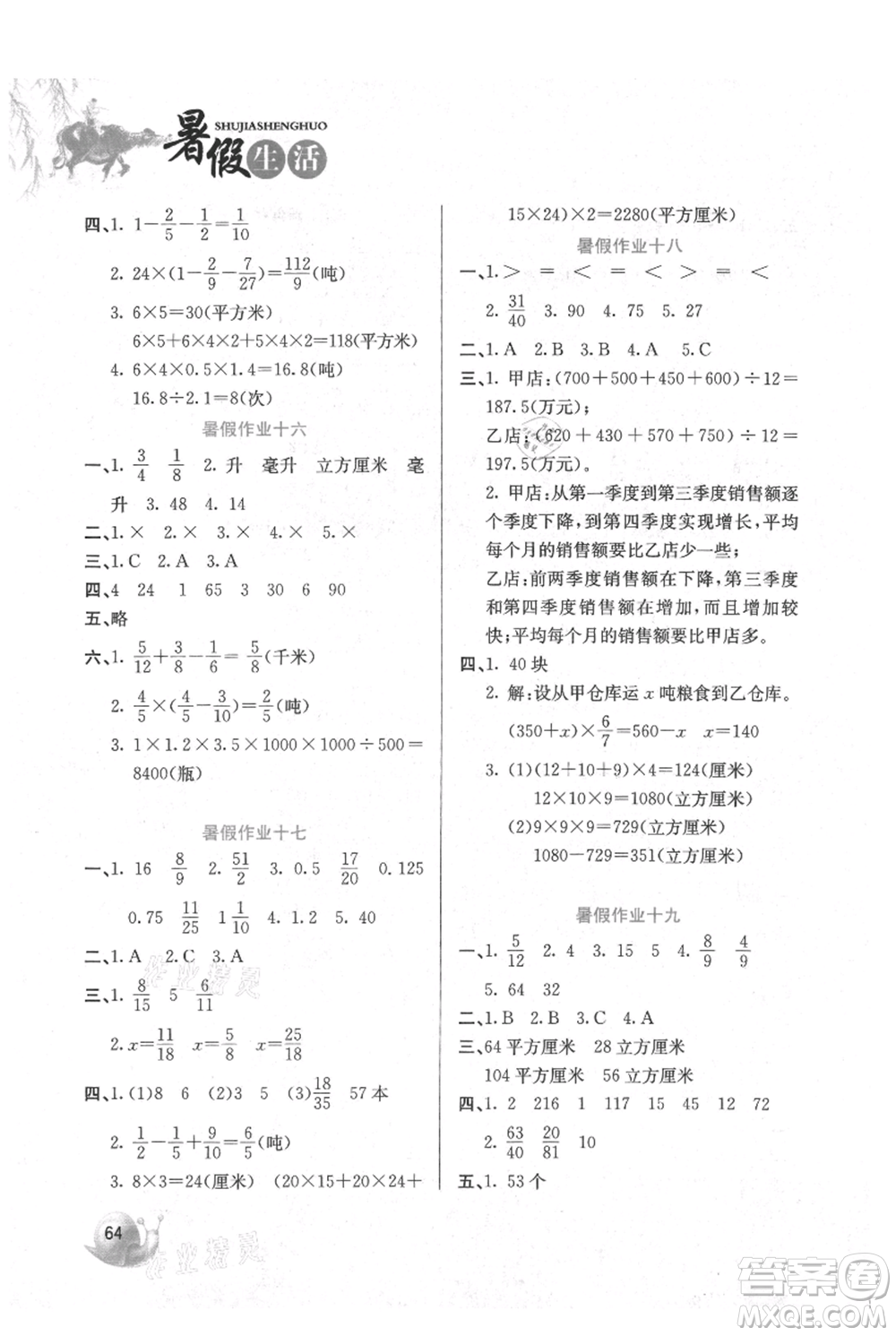 河北美術(shù)出版社2021暑假生活五年級數(shù)學(xué)冀教版參考答案