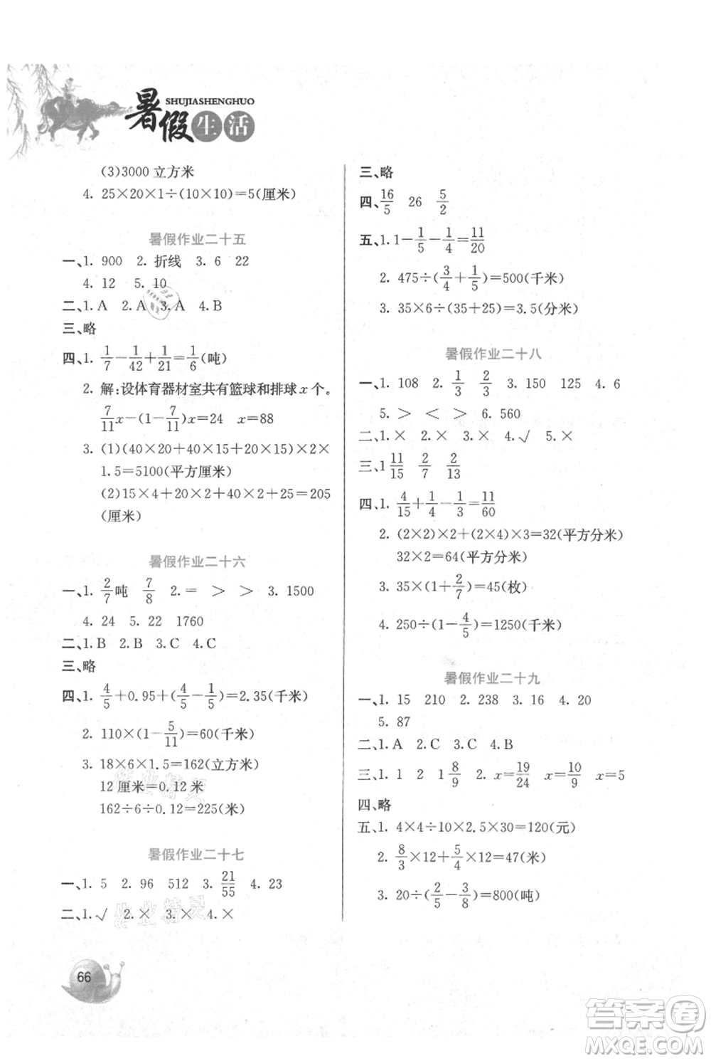 河北美術(shù)出版社2021暑假生活五年級數(shù)學(xué)冀教版參考答案