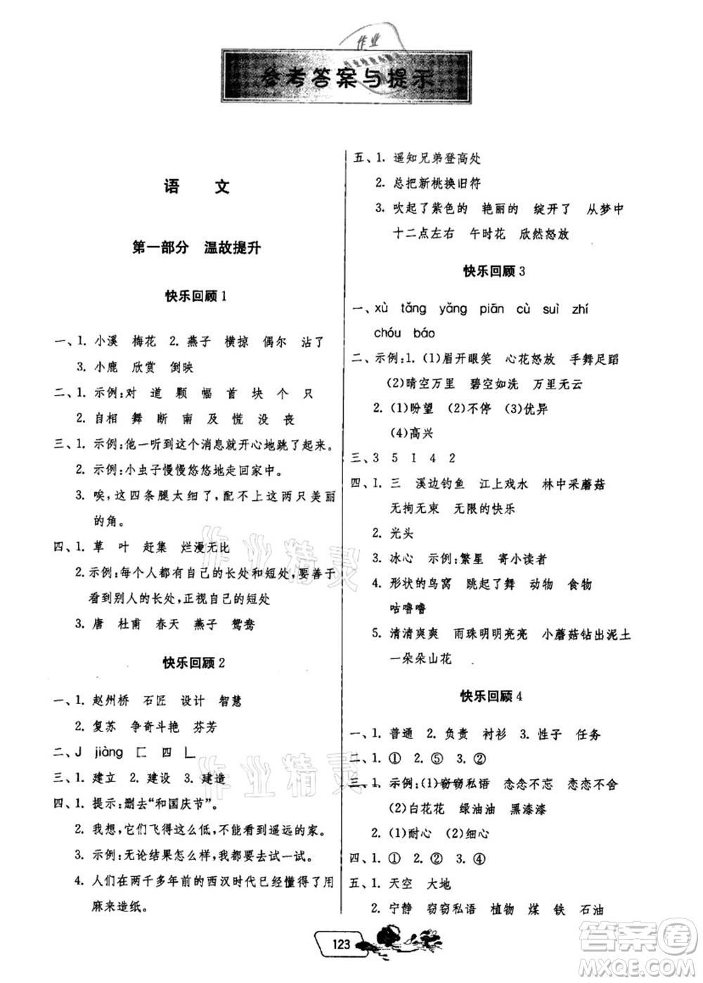 江蘇人民出版社2021快樂(lè)暑假三年級(jí)答案