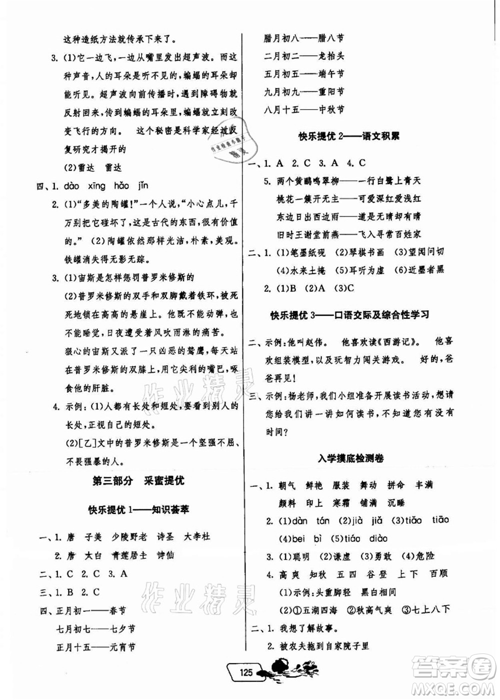 江蘇人民出版社2021快樂(lè)暑假三年級(jí)答案