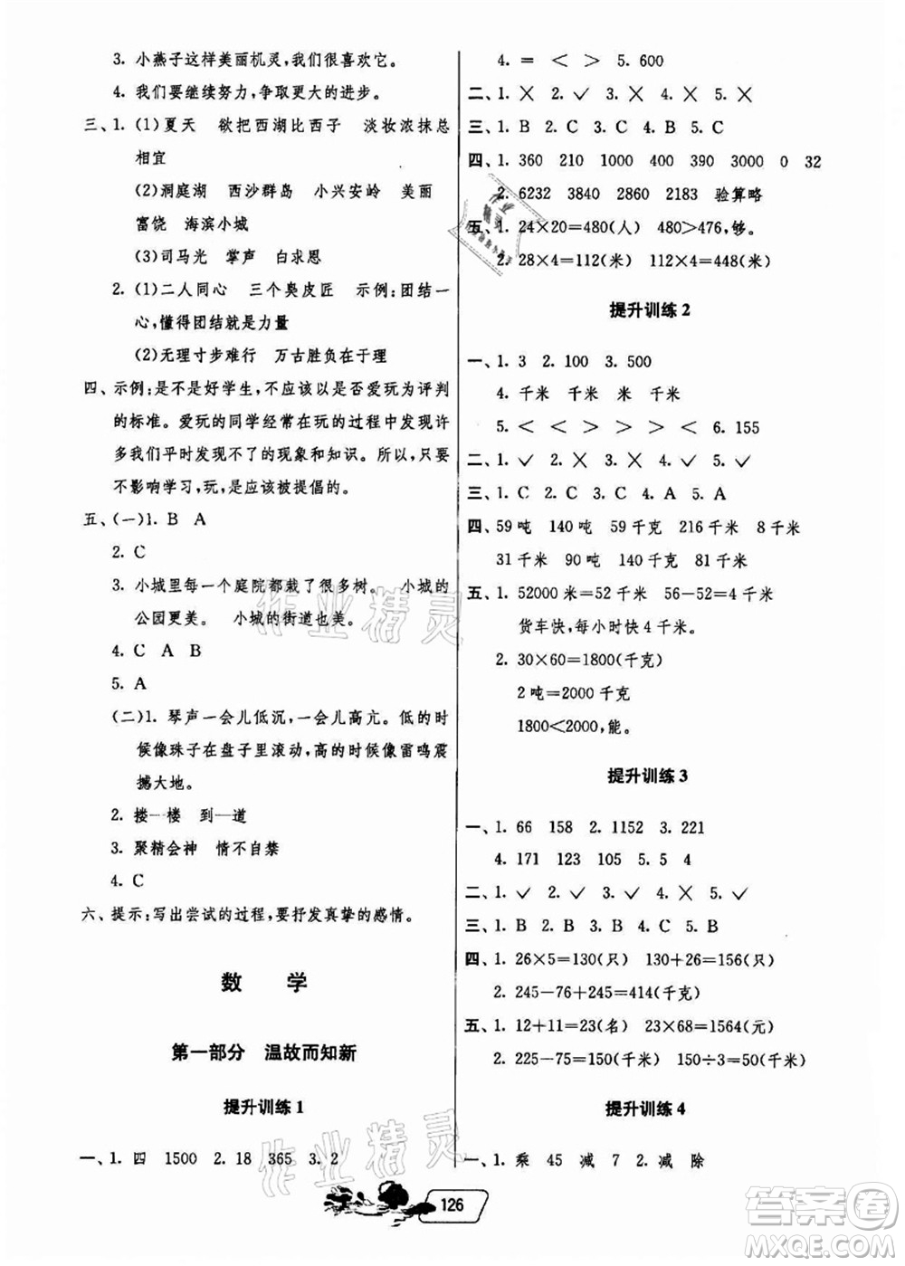 江蘇人民出版社2021快樂(lè)暑假三年級(jí)答案