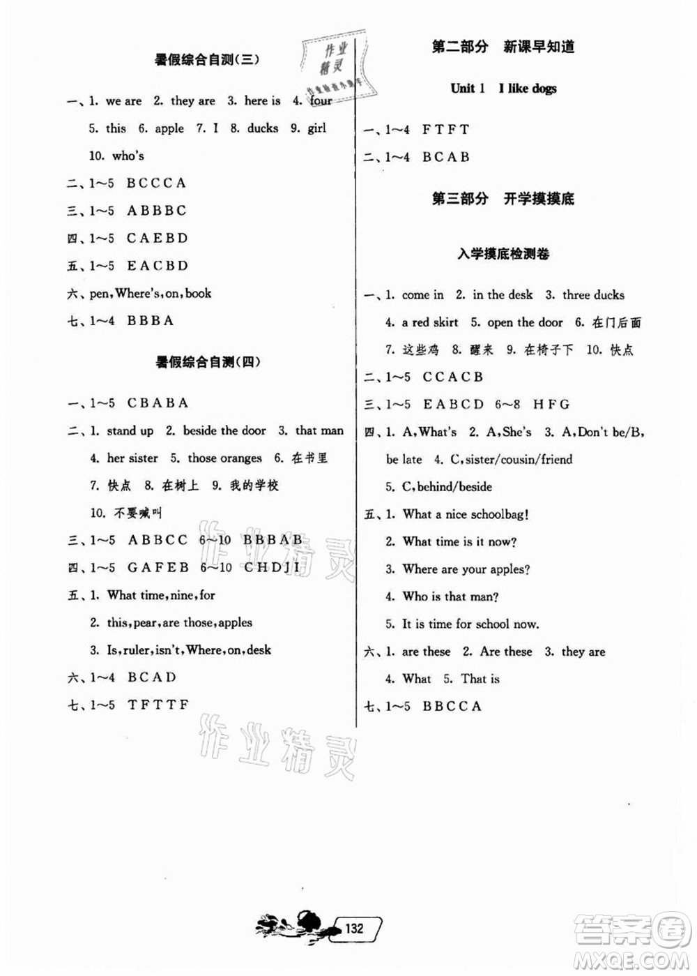 江蘇人民出版社2021快樂(lè)暑假三年級(jí)答案