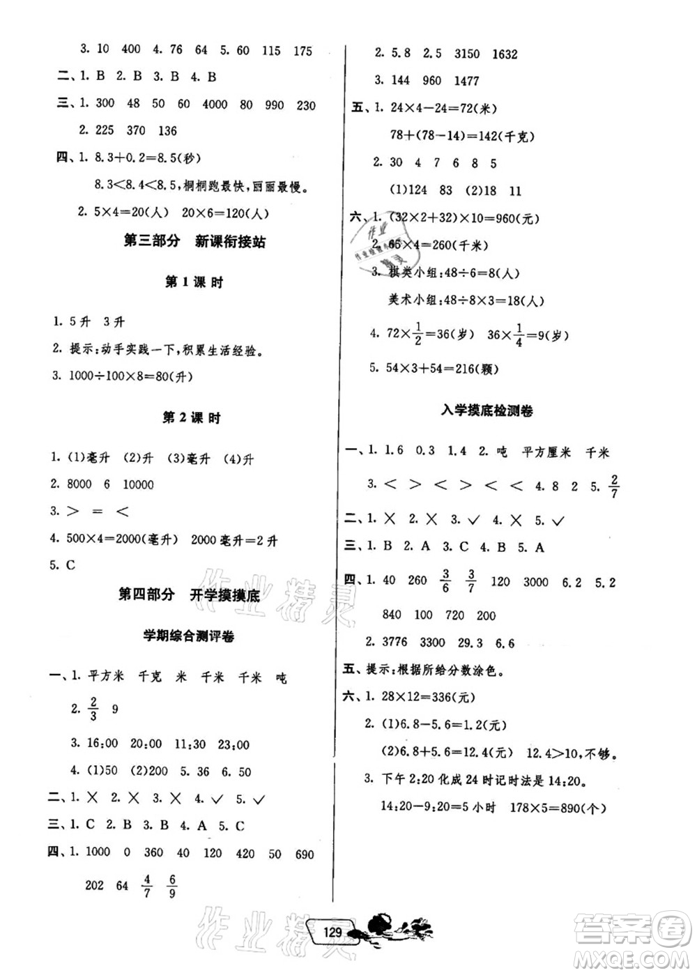 江蘇人民出版社2021快樂(lè)暑假三年級(jí)答案
