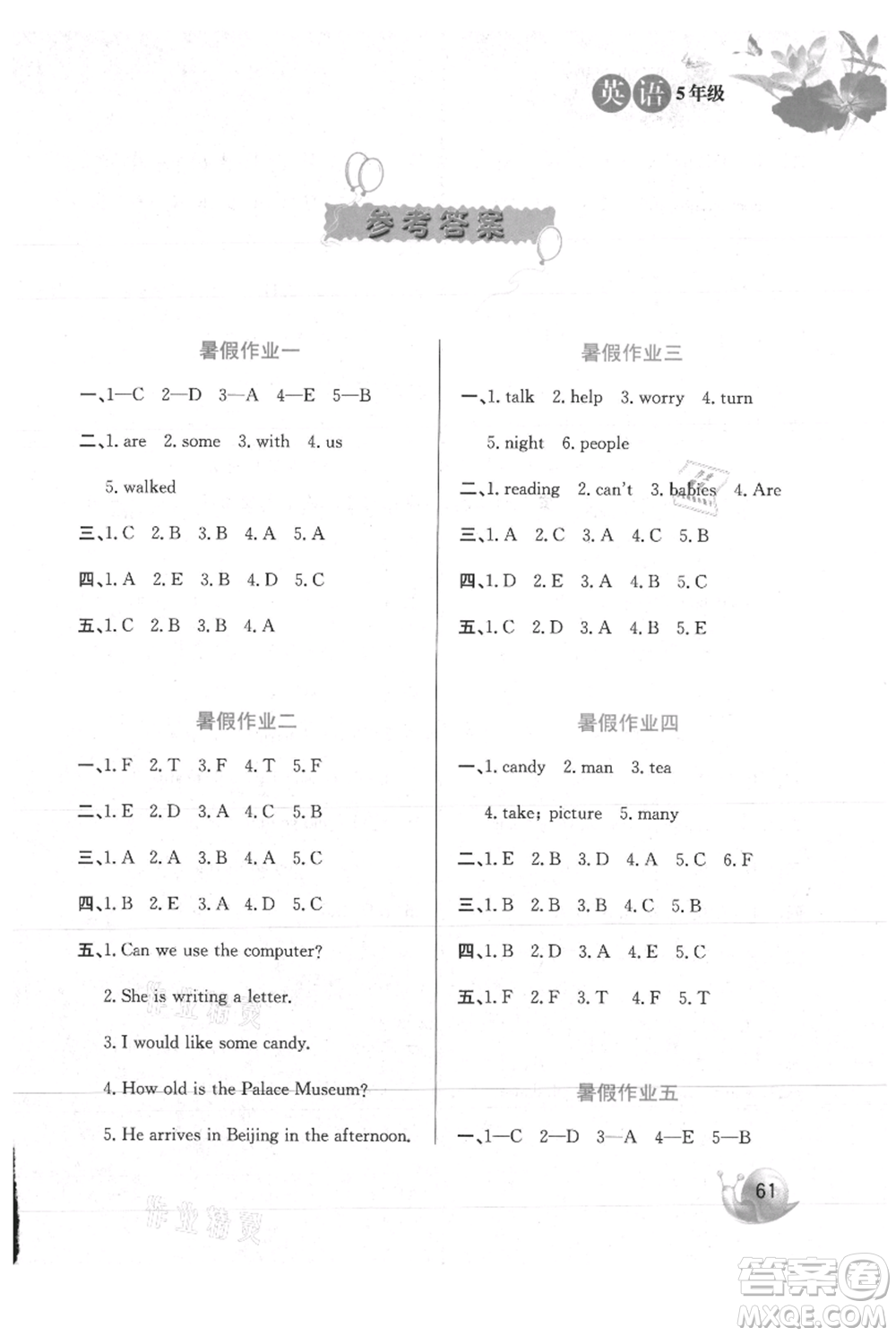 河北美術(shù)出版社2021暑假生活五年級(jí)英語(yǔ)冀教版參考答案