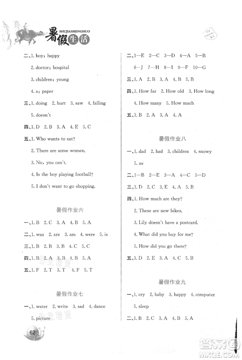 河北美術(shù)出版社2021暑假生活五年級(jí)英語(yǔ)冀教版參考答案