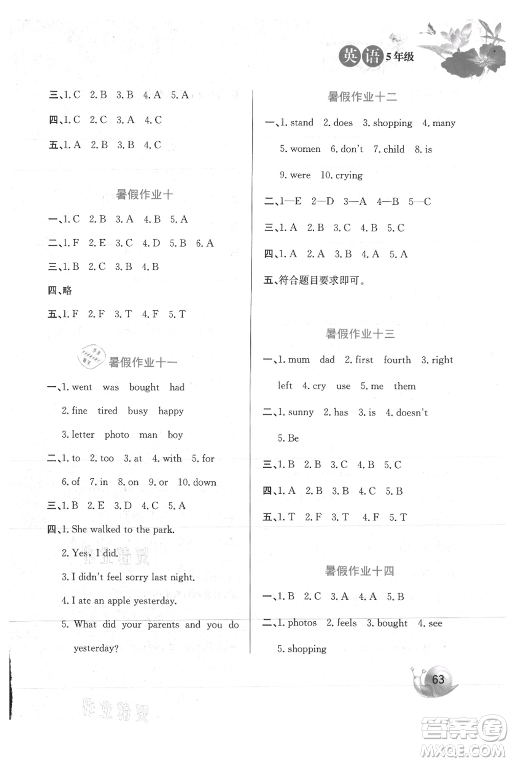 河北美術(shù)出版社2021暑假生活五年級(jí)英語(yǔ)冀教版參考答案