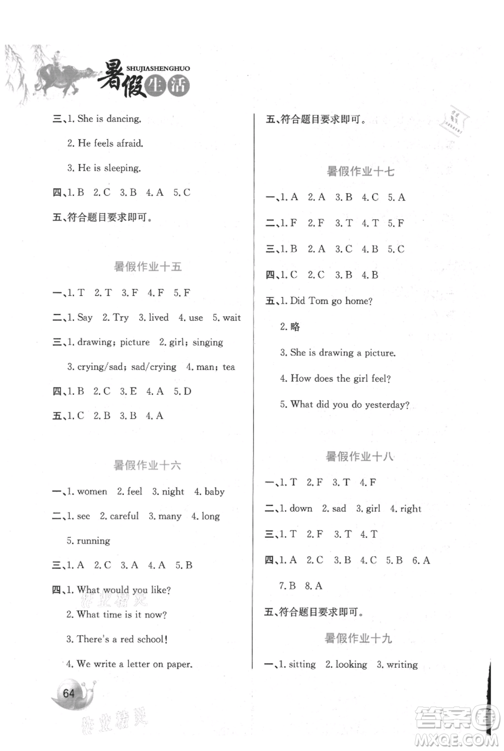 河北美術(shù)出版社2021暑假生活五年級(jí)英語(yǔ)冀教版參考答案