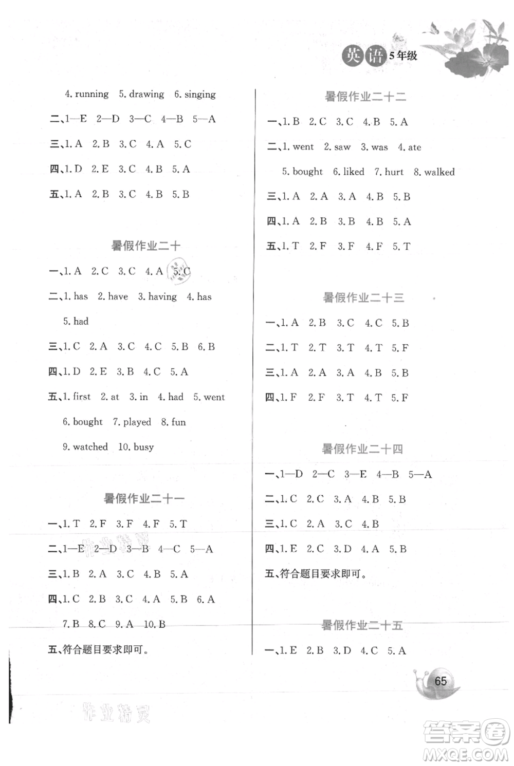 河北美術(shù)出版社2021暑假生活五年級(jí)英語(yǔ)冀教版參考答案