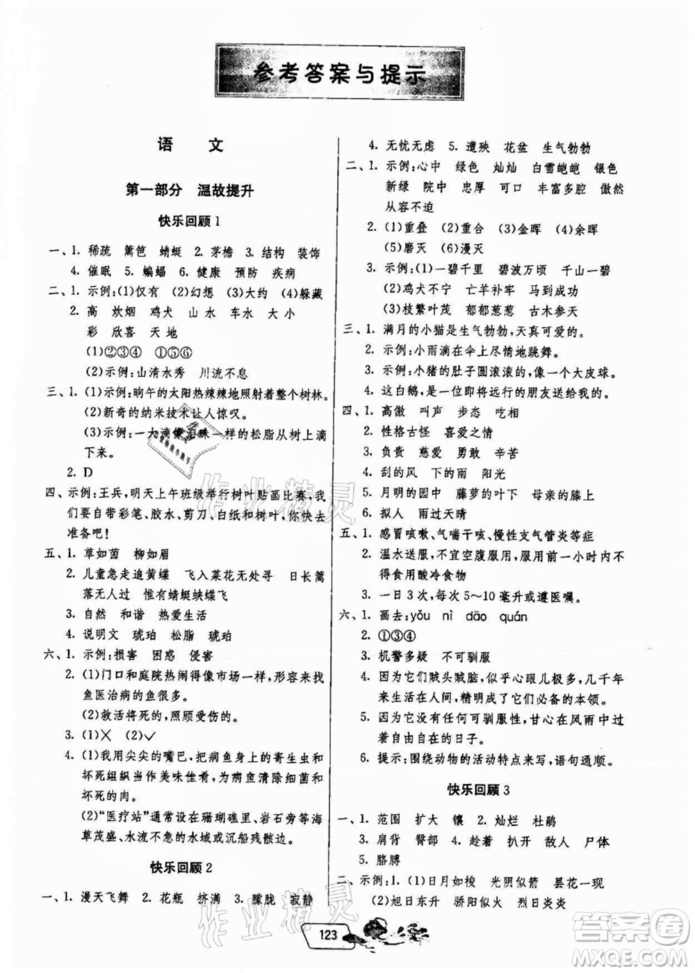 江蘇人民出版社2021快樂(lè)暑假四年級(jí)答案