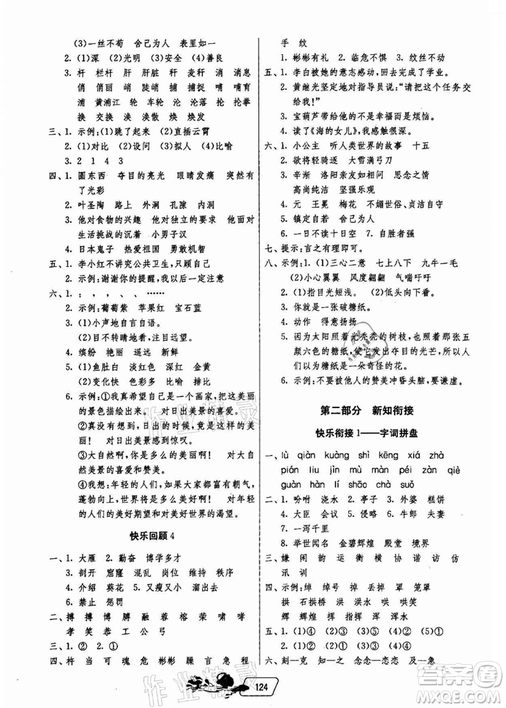 江蘇人民出版社2021快樂(lè)暑假四年級(jí)答案