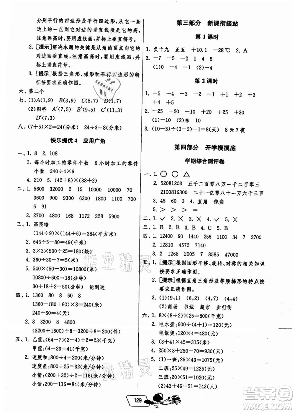 江蘇人民出版社2021快樂(lè)暑假四年級(jí)答案